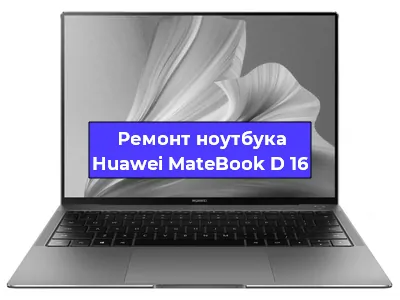 Замена петель на ноутбуке Huawei MateBook D 16 в Санкт-Петербурге